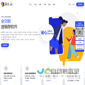 京豆云进销存