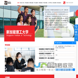 新加坡理工大学