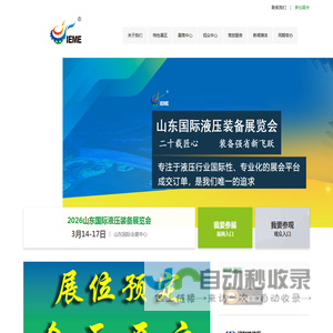 【官方网站】2026山东国际液压装备展览会