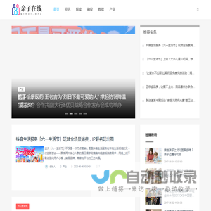 亲子在线