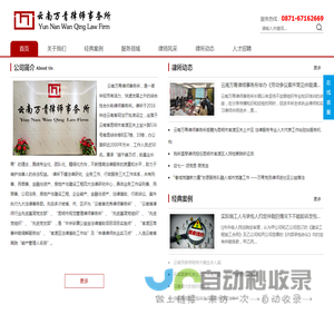 云南万青律师事务所