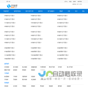 轴承网