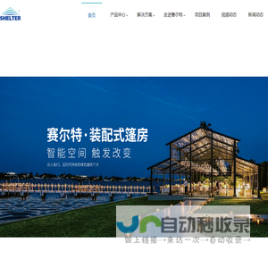赛尔特篷房