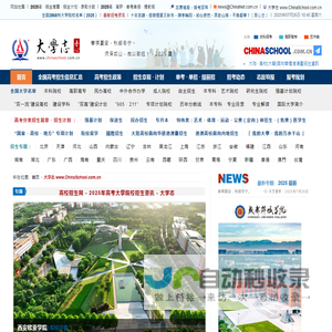 大学志