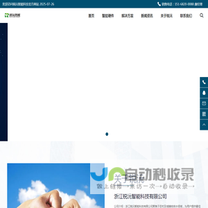 浙江锐沅智能科技有限公司