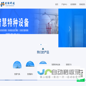 山东特联信息科技有限公司