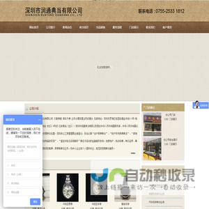 深圳润通典当公司