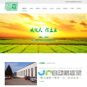 吉林省施嘉肥业有限公司