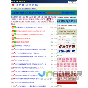 保定信息港(保定供求网)