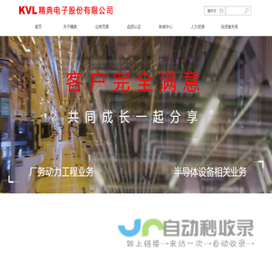 精典电子股份有限公司
