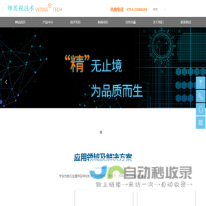深圳市维图视技术有限公司