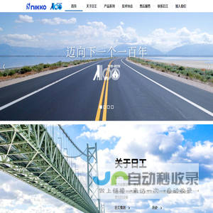 日工（上海）工程机械有限公司