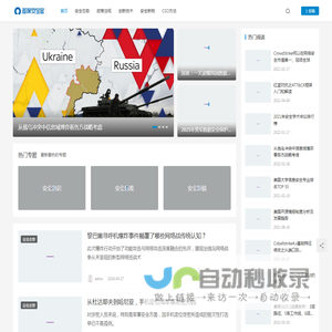 首席安全官