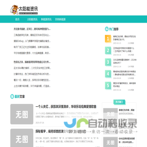 太阳能资讯网