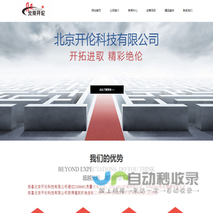 北京开伦科技有限公司
