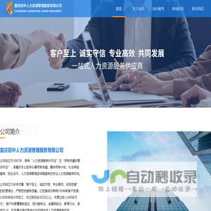 重庆冠中人力资源管理服务有限公司