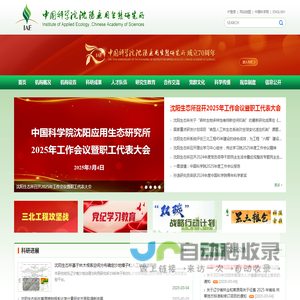 中国科学院沈阳应用生态研究所