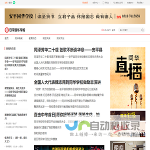 安平县同华学校