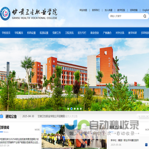 甘肃卫生职业学院