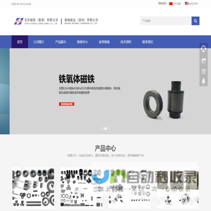 东京磁铁（香港）有限公司