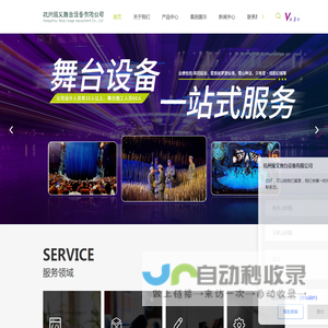 杭州耀义舞台设备有限公司