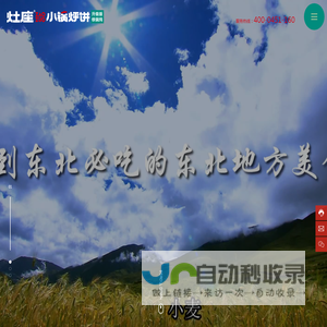 灶座小锅烀饼
