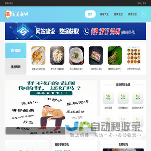 健康养生食谱