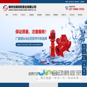 锦州沈锦双轮泵业有限公司