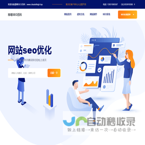 新站整站SEO优化推广