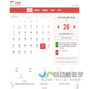 万年历查询表