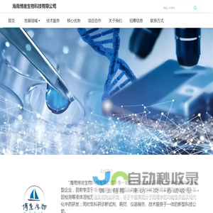 海南博崖生物科技有限公司