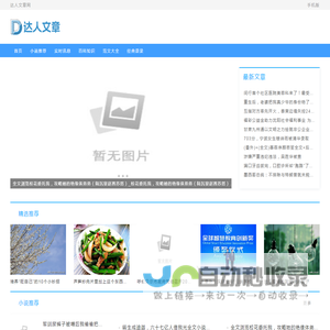 达人文章网