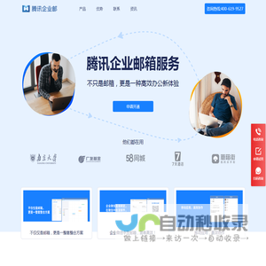 腾讯光合企业邮箱全国办理中心