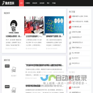 瑞虎百科