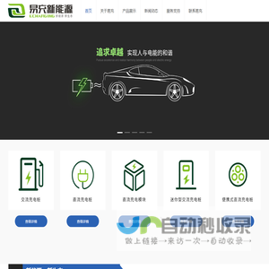 易充新能源（深圳）有限公司