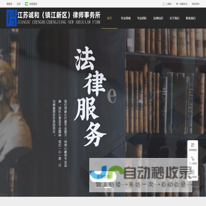镇江律师事务所