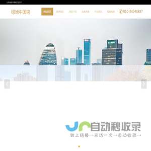 北京绿地中国锦