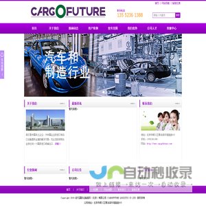 舒凡国际运输服务（北京）有限公司（CARGOFUTURE