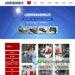 山西圣燕机械设备有限公司