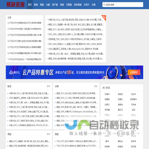 稀缺资源尽在