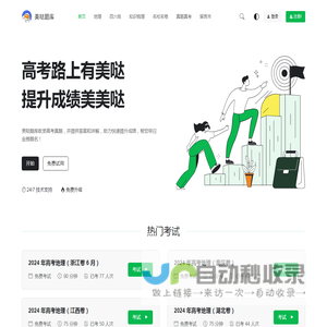 美哒题库