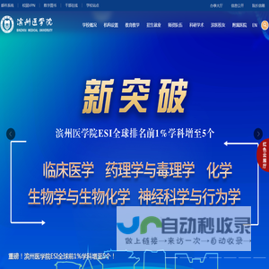 滨州医学院