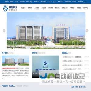 安徽安利材料科技股份有限公司