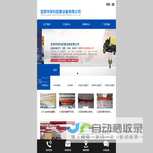 宜宾市安科起重设备有限公司