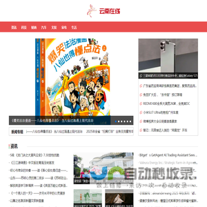 云南在线