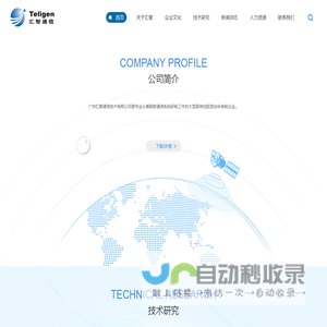 广州汇智通信技术有限公司