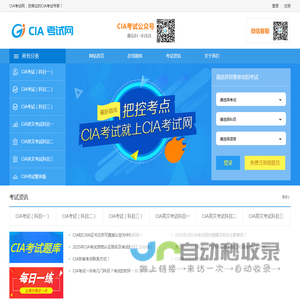 CIA考试就上CIA考试网！