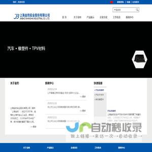 上海金豹实业股份有限公司