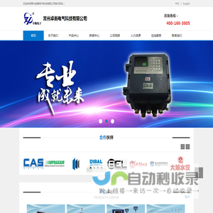 常州卓衡电气科技有限公司