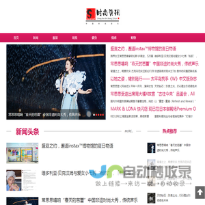 中国时尚资讯